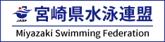宮崎県水泳連盟
