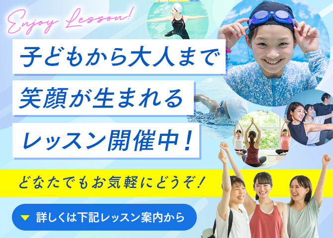 子どもから大人まで笑顔が生まれるレッスン開催中！