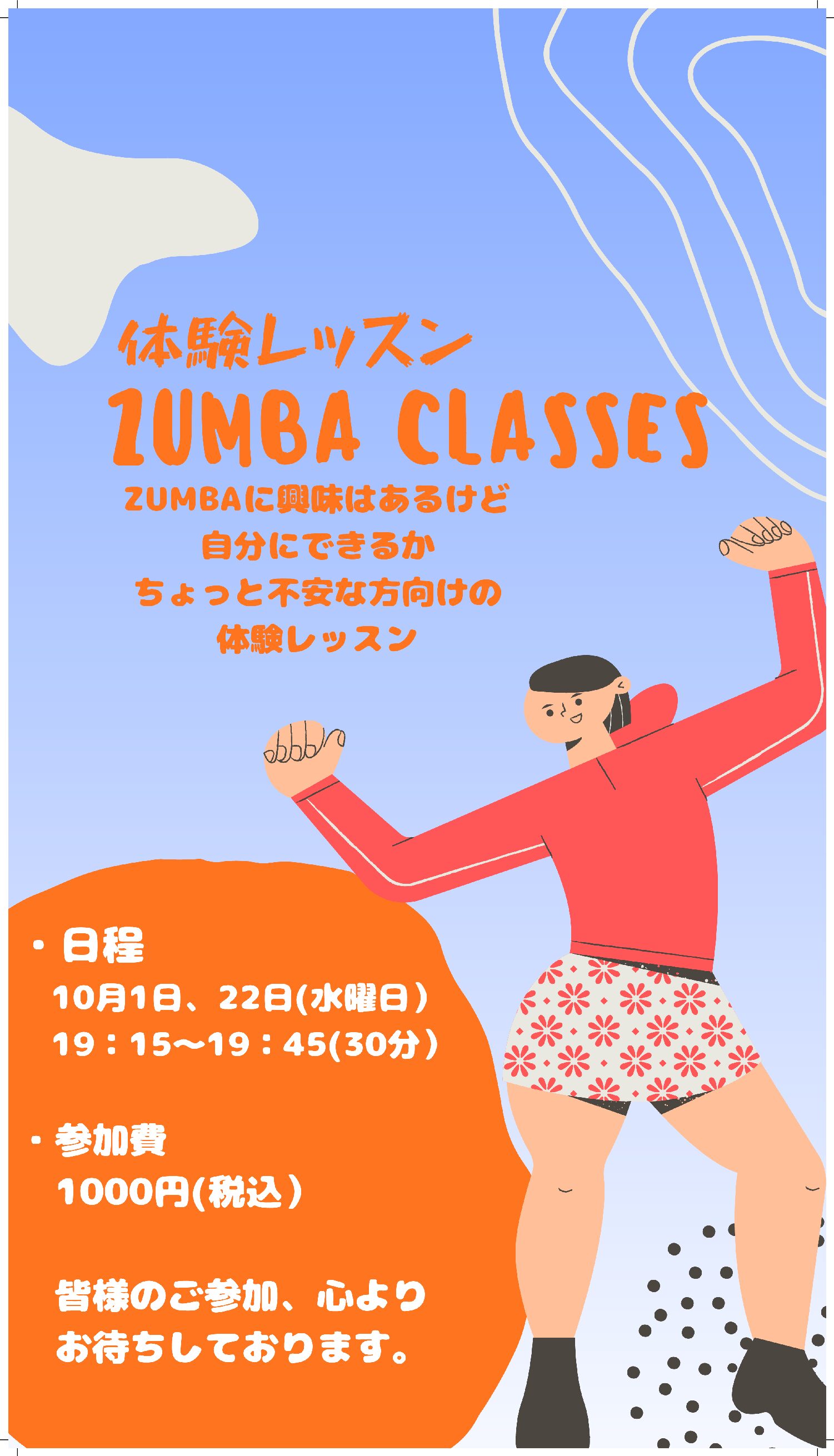 ZUMBA体験レッスンのご案内