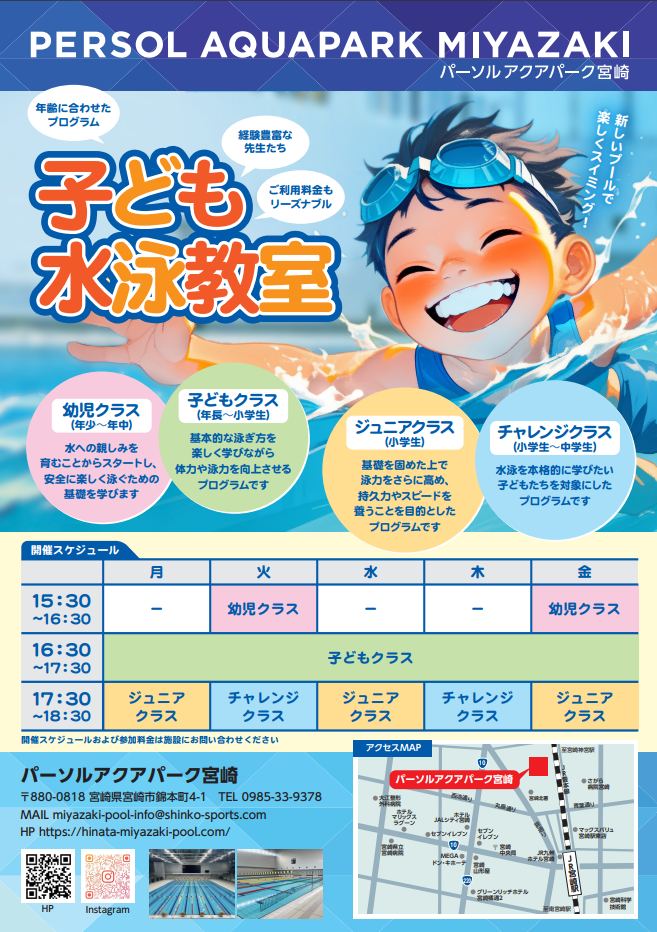 子ども水泳教室のご案内