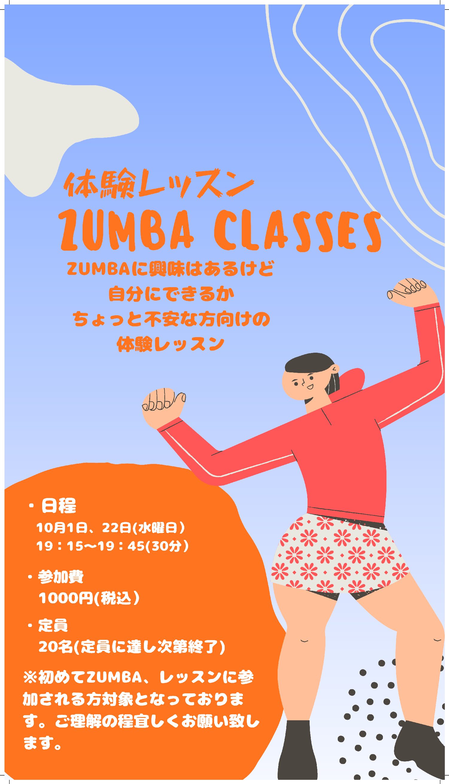 体験レッスンのご案内