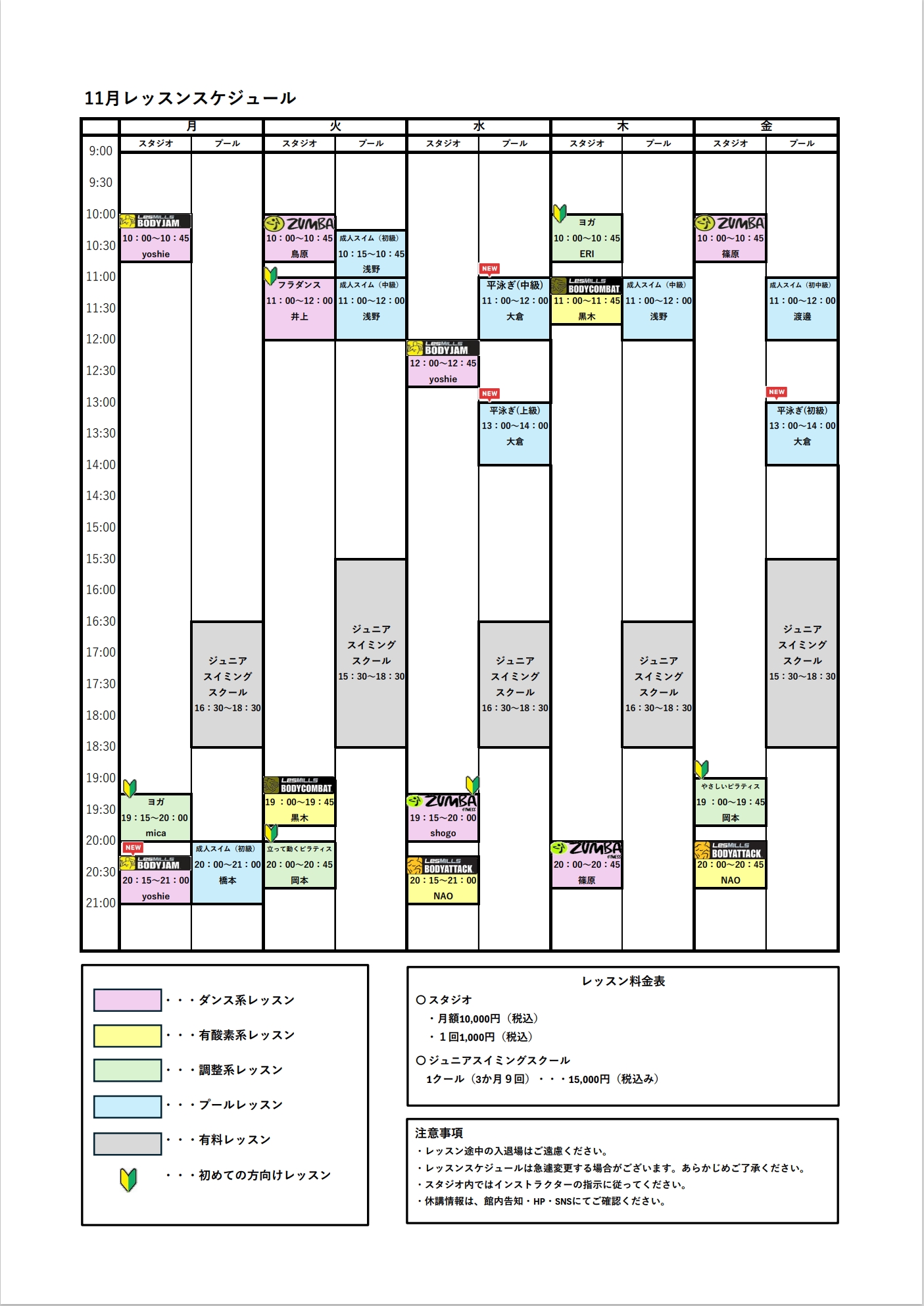 11月レッスンスケジュール