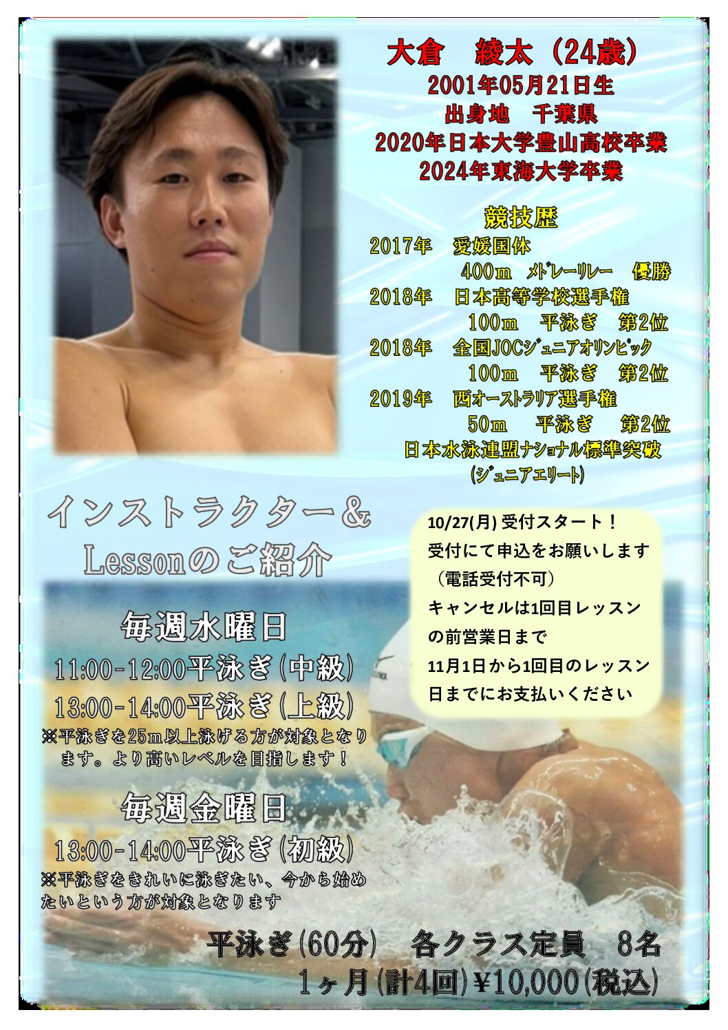 11月のNewスイムレッスン