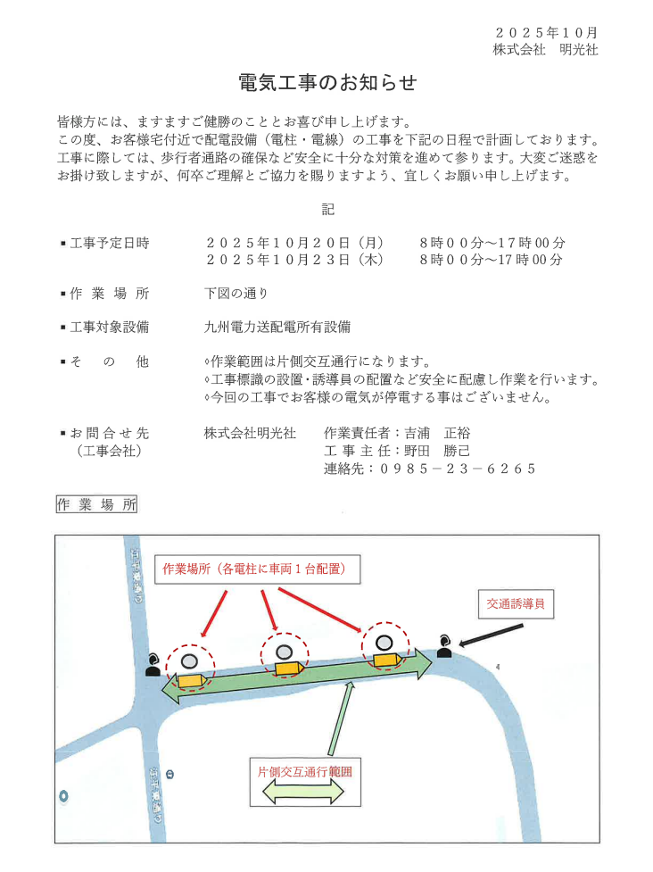 電気工事のお知らせ