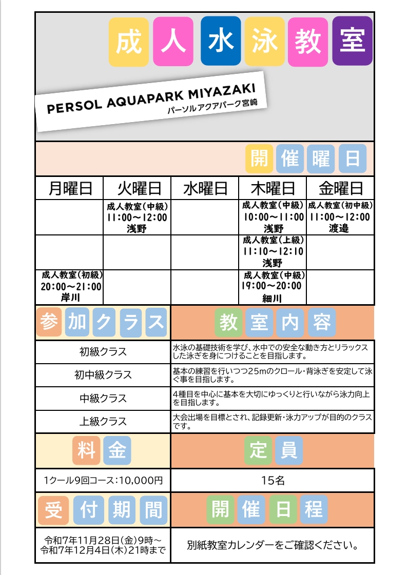 第4クール（1月～3月）成人水泳教室