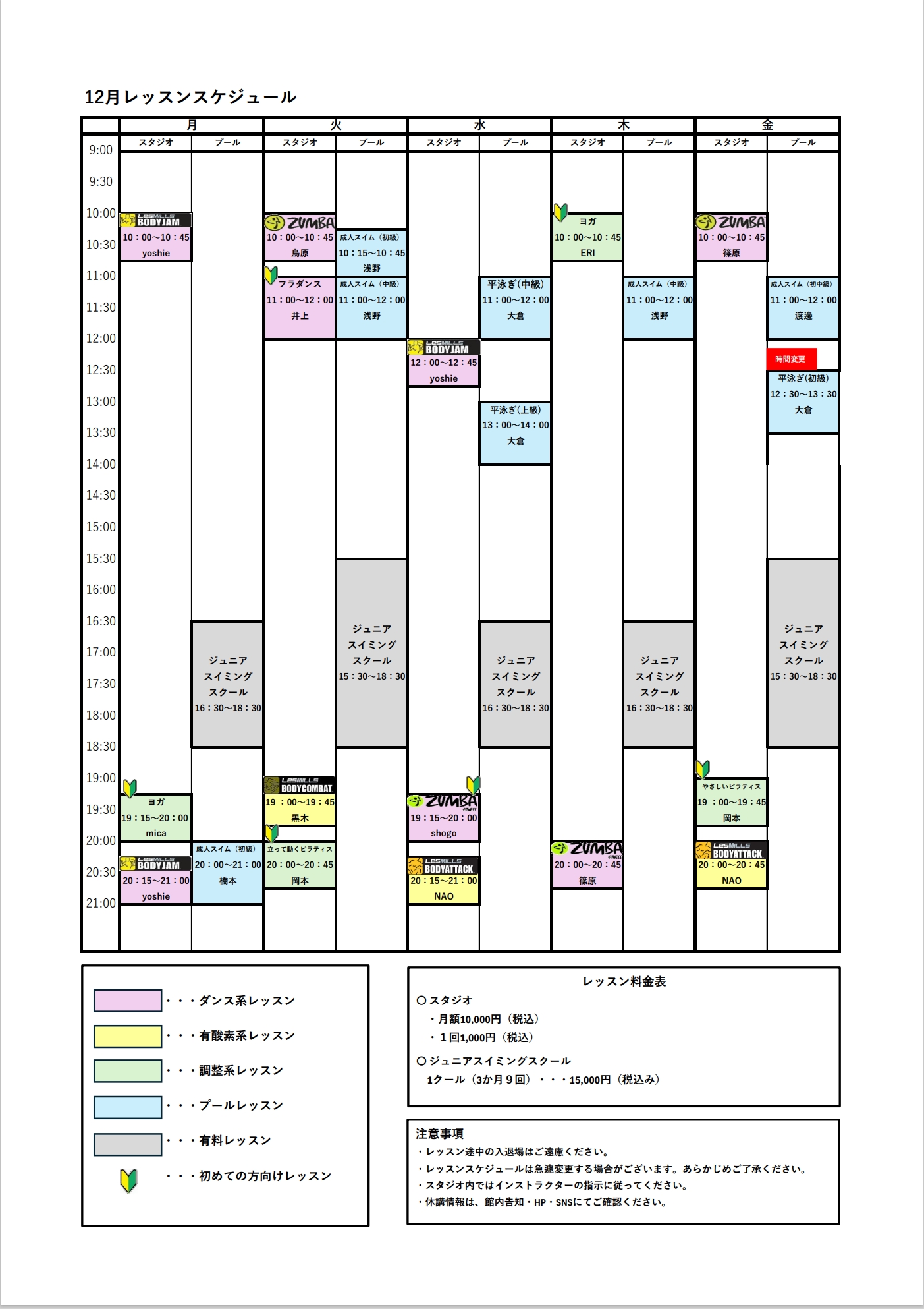 12月レッスンスケジュール