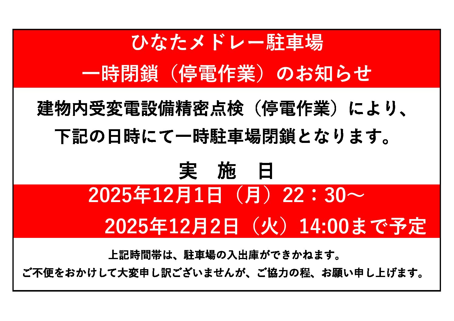 駐車場利用について