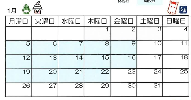 1月教室カレンダー