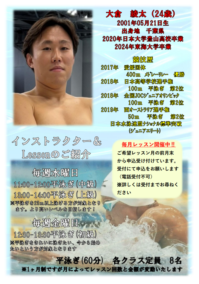 水泳教室のご案内