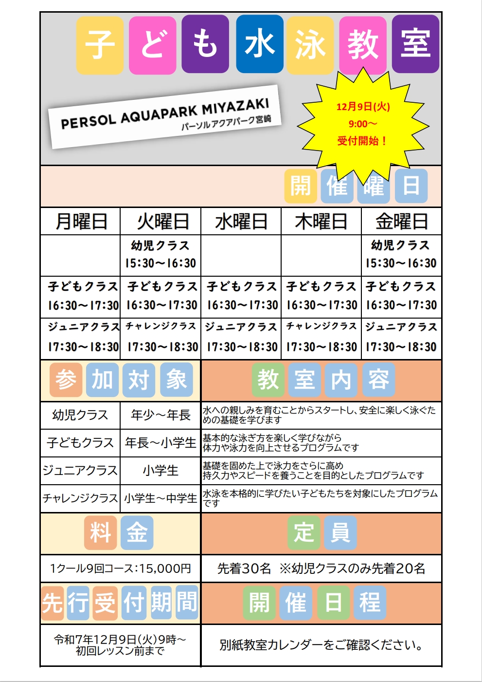 子ども水泳教室　第4クール(１月～３月)　新規受付