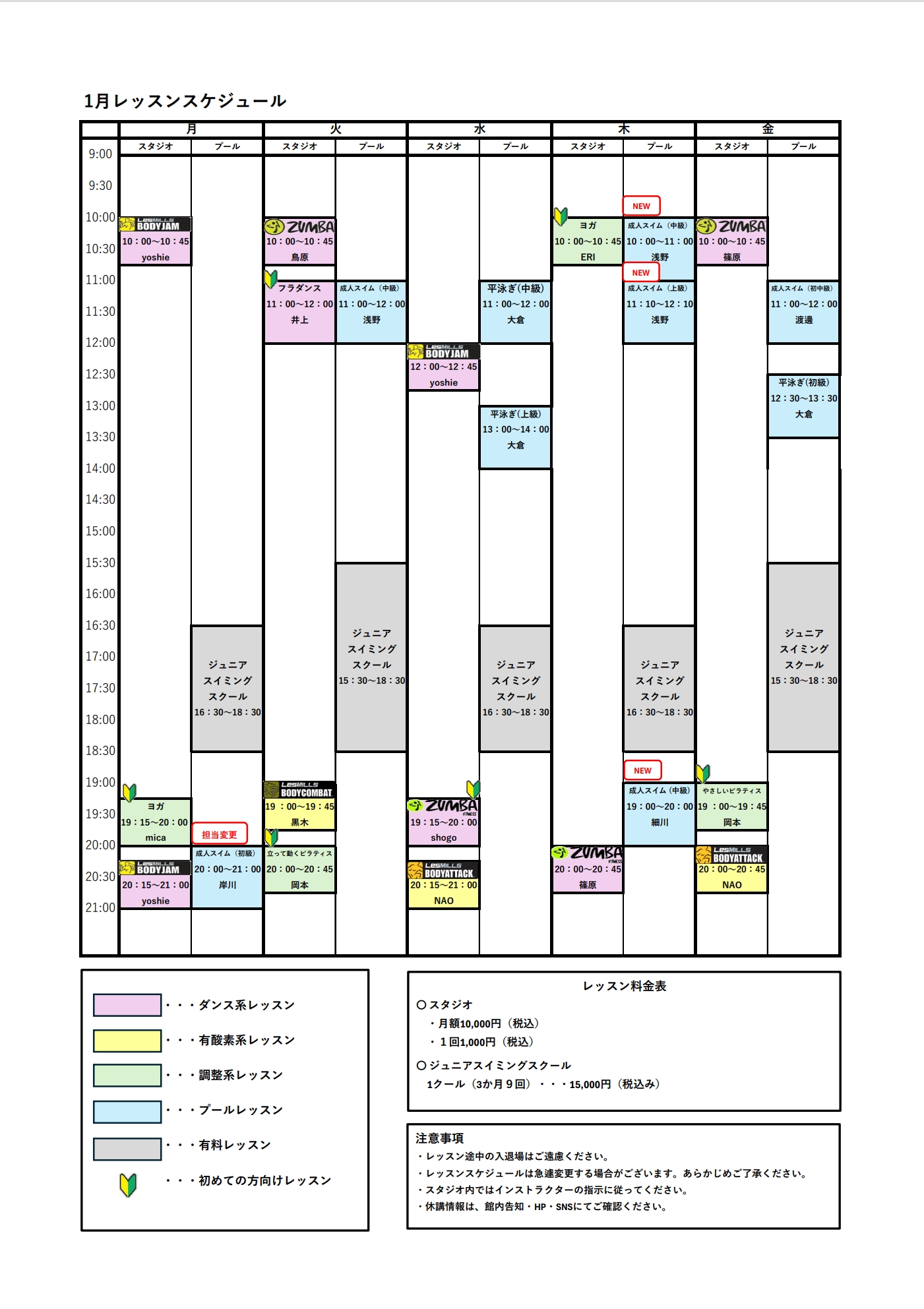 1月レッスンスケジュール