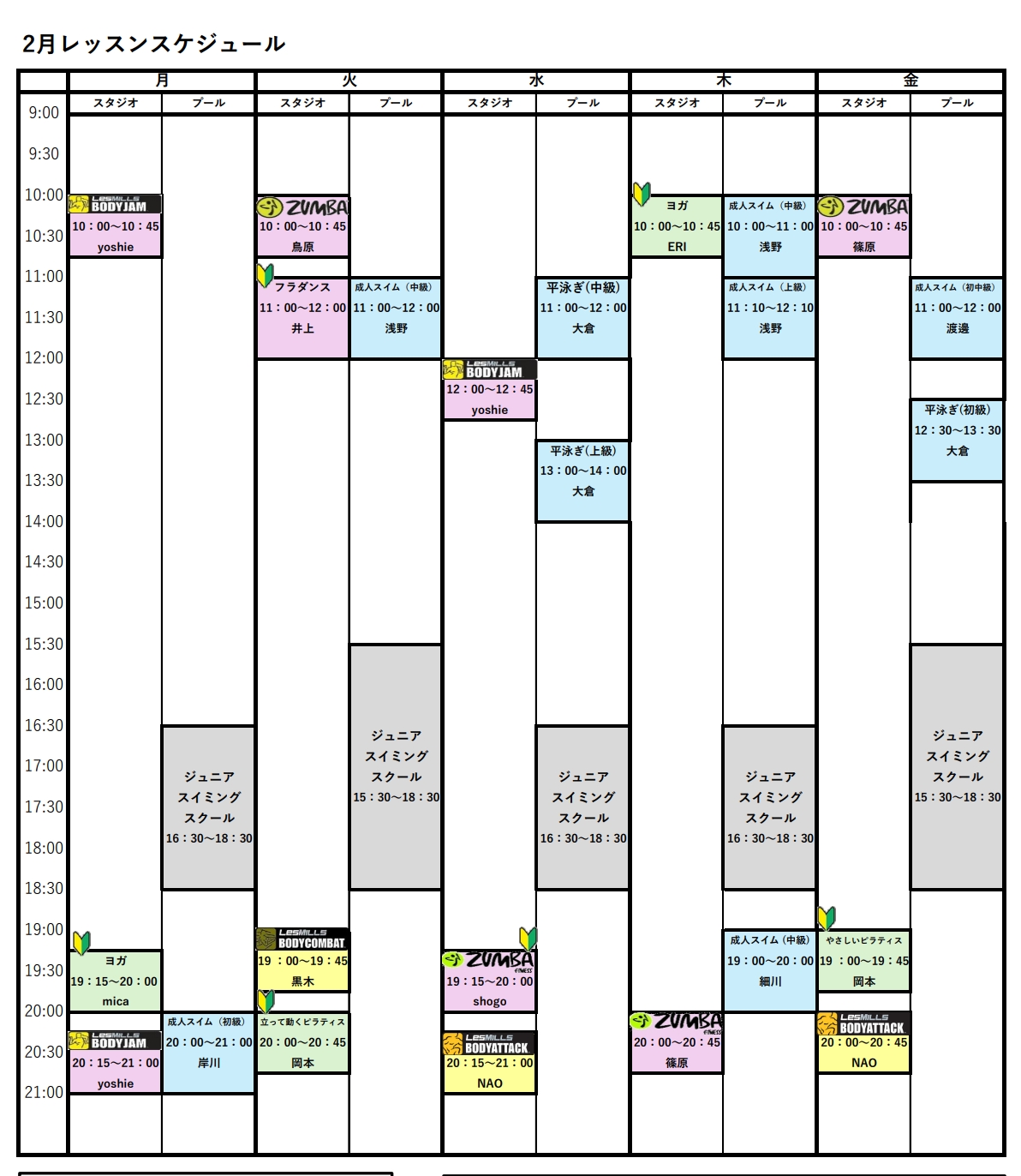 ２月レッスンスケジュール