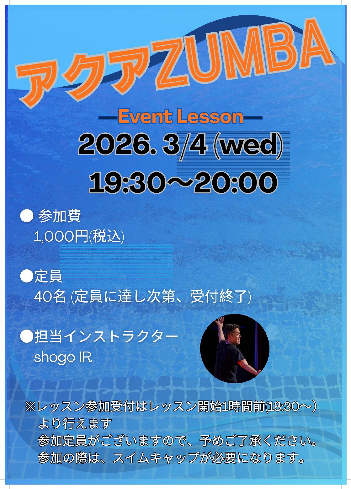 イベントレッスンのご案内