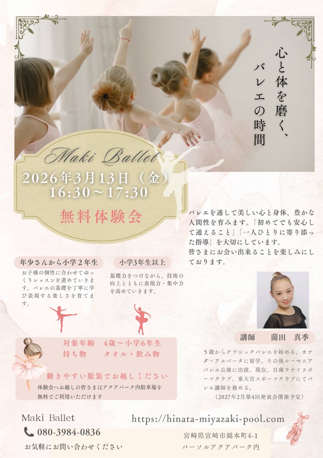 体験教室のご案内