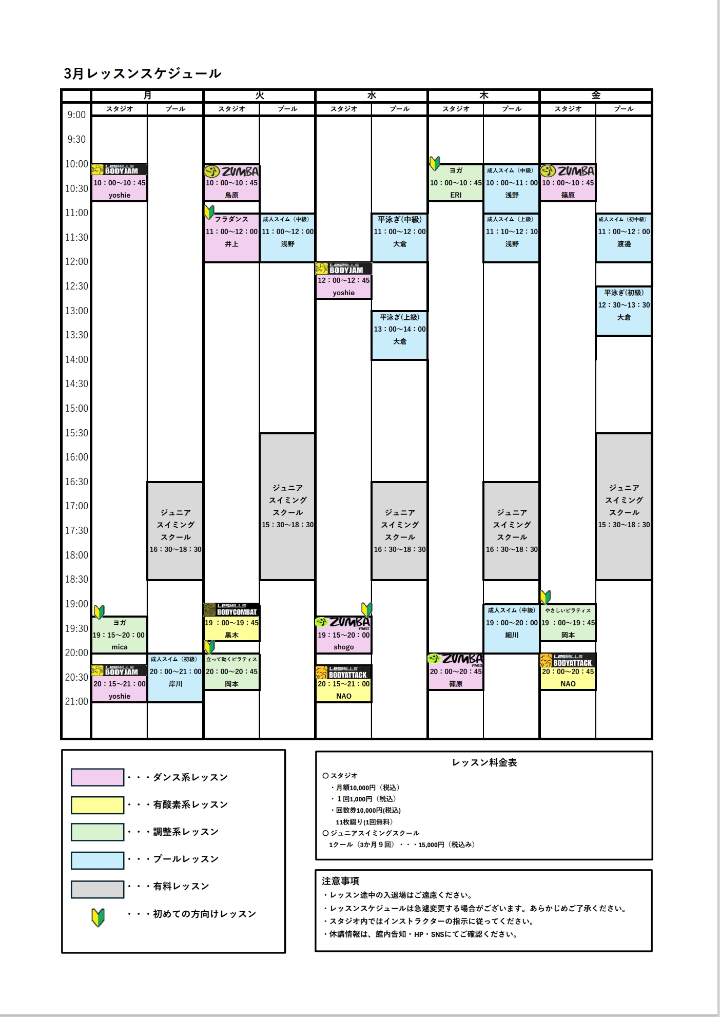 3月レッスンスケジュール