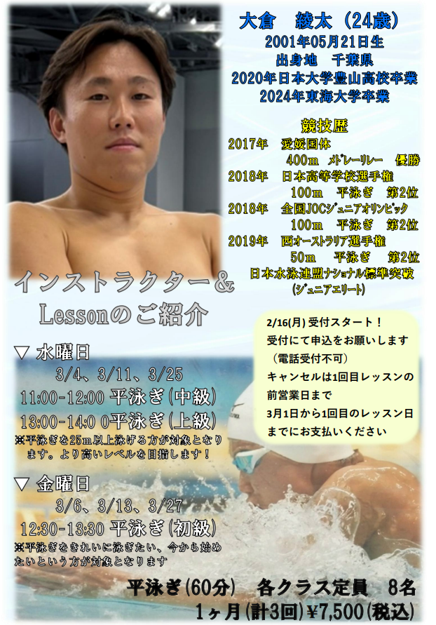 平泳ぎレッスンのご案内
