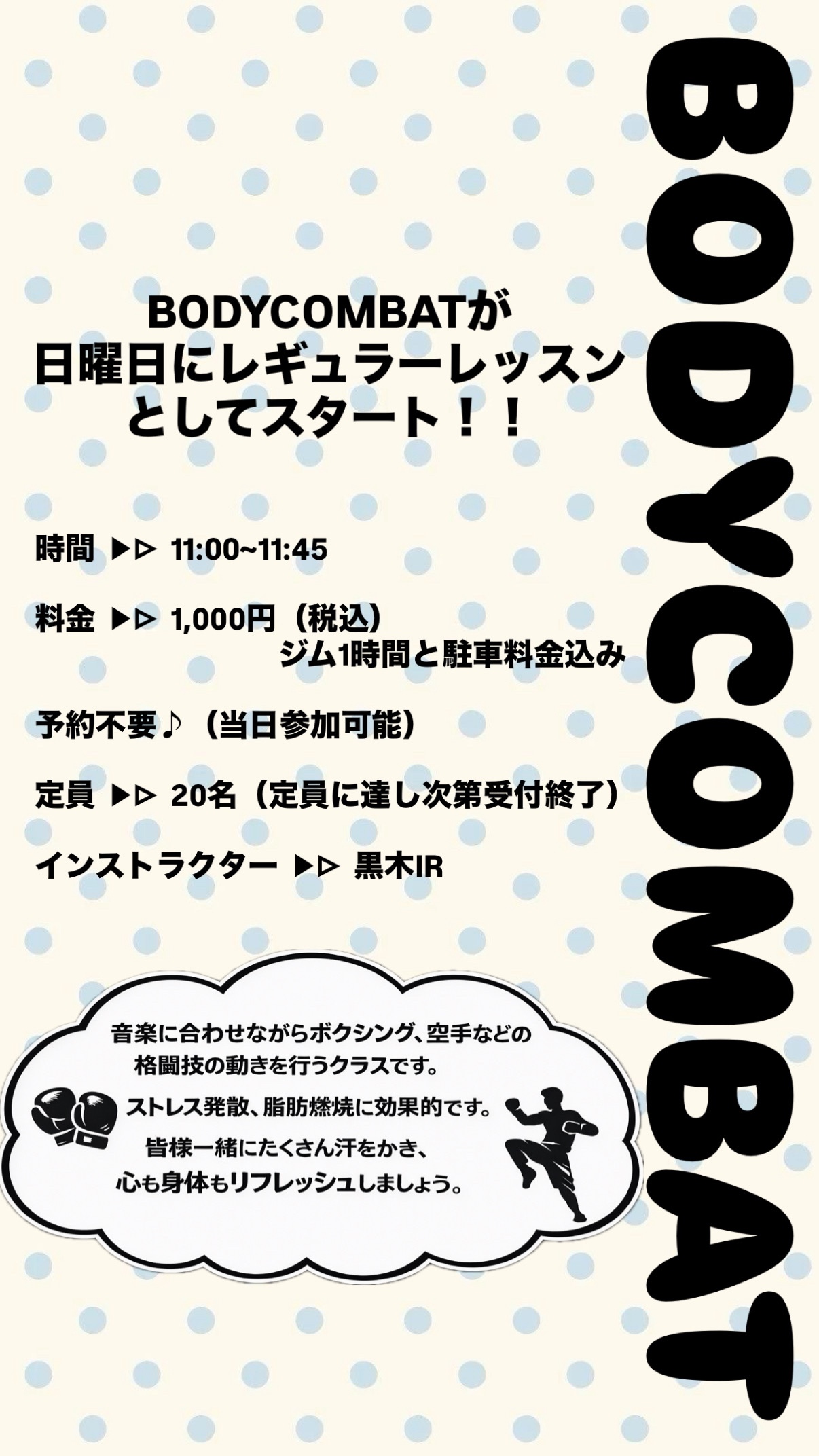 日曜日　BODYCOMBATレッスンスタート