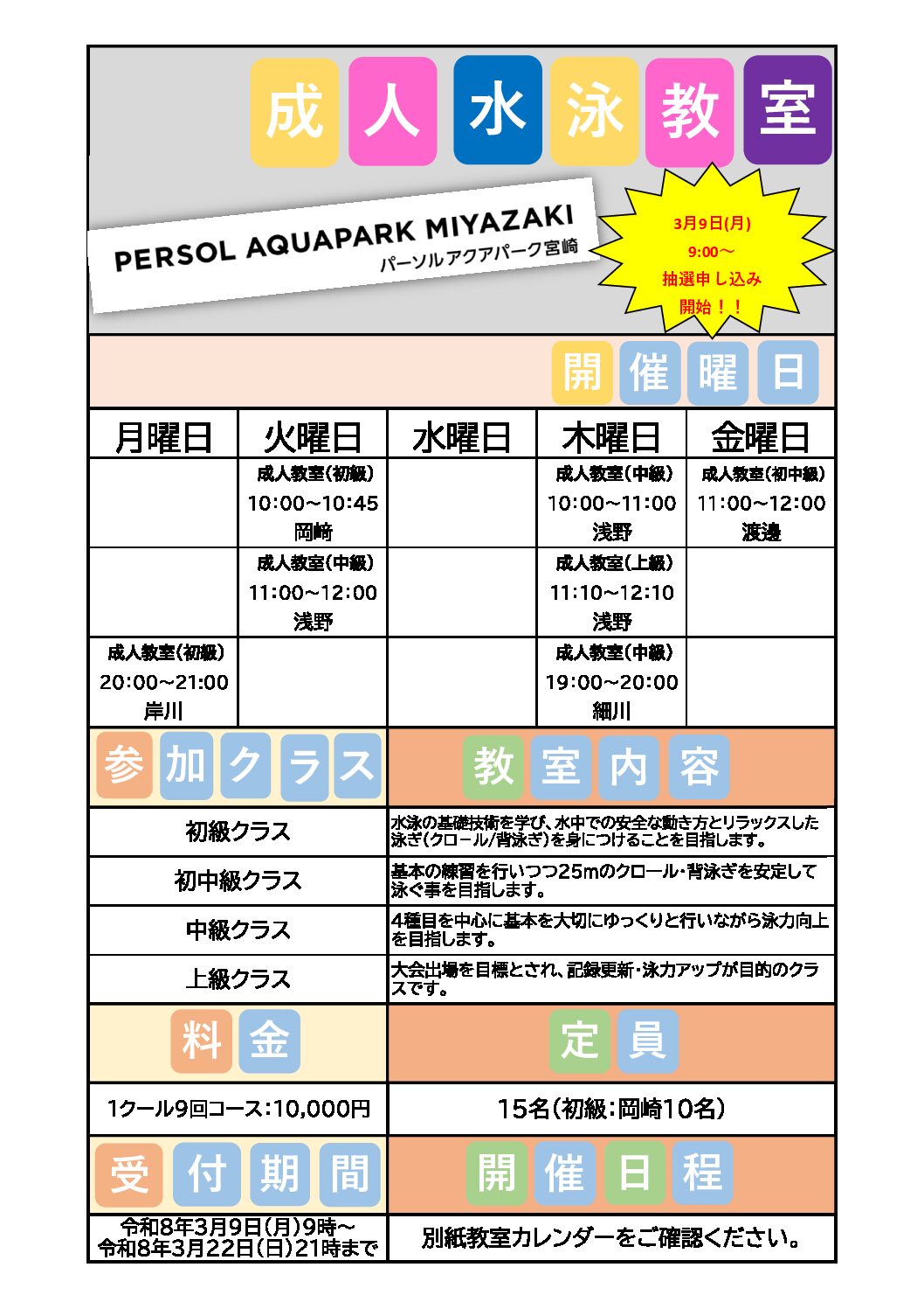 成人水泳教室　第1クール　(4月～6月)　新規受付