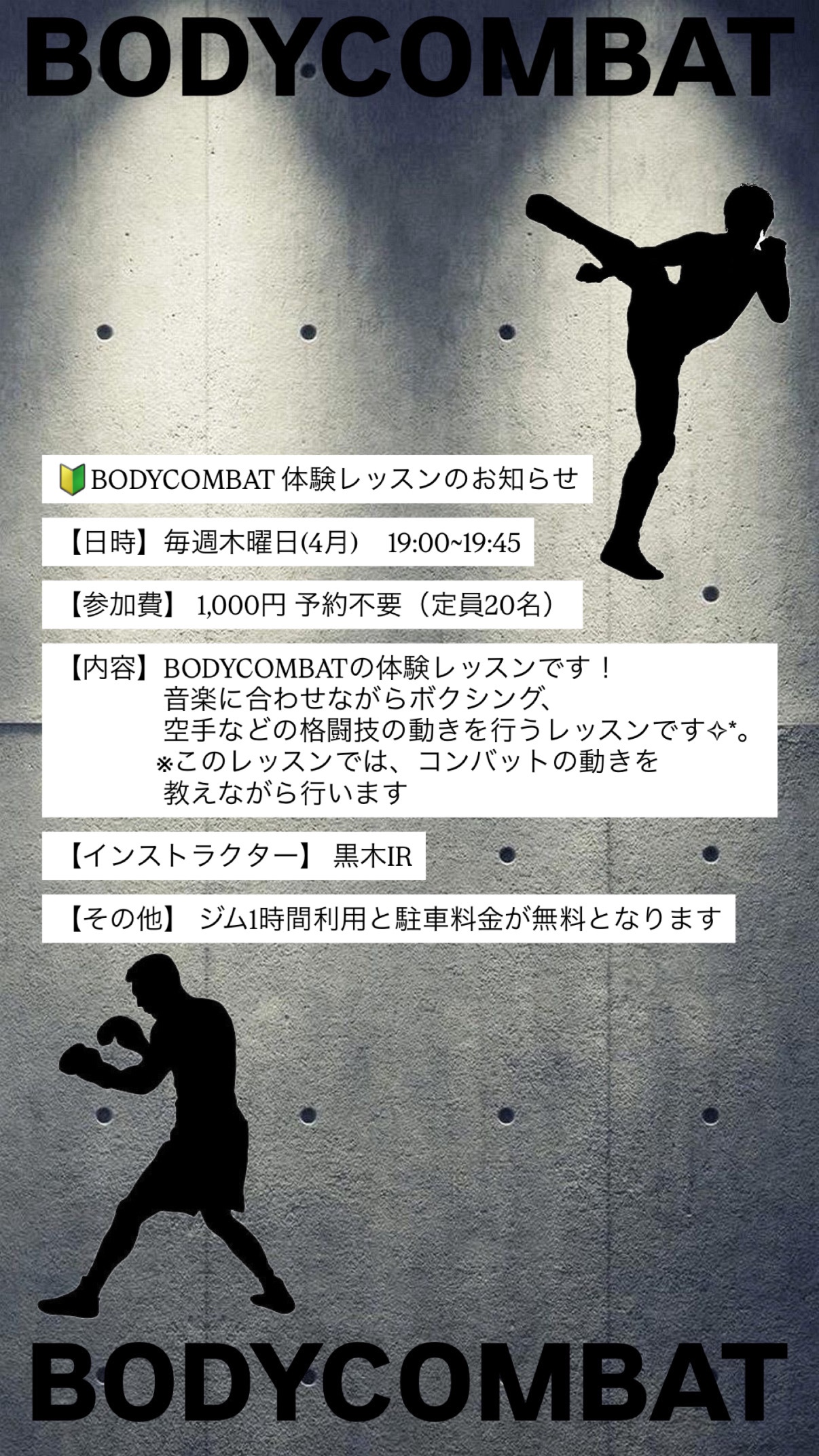 4月BODYCOMBAT体験レッスン