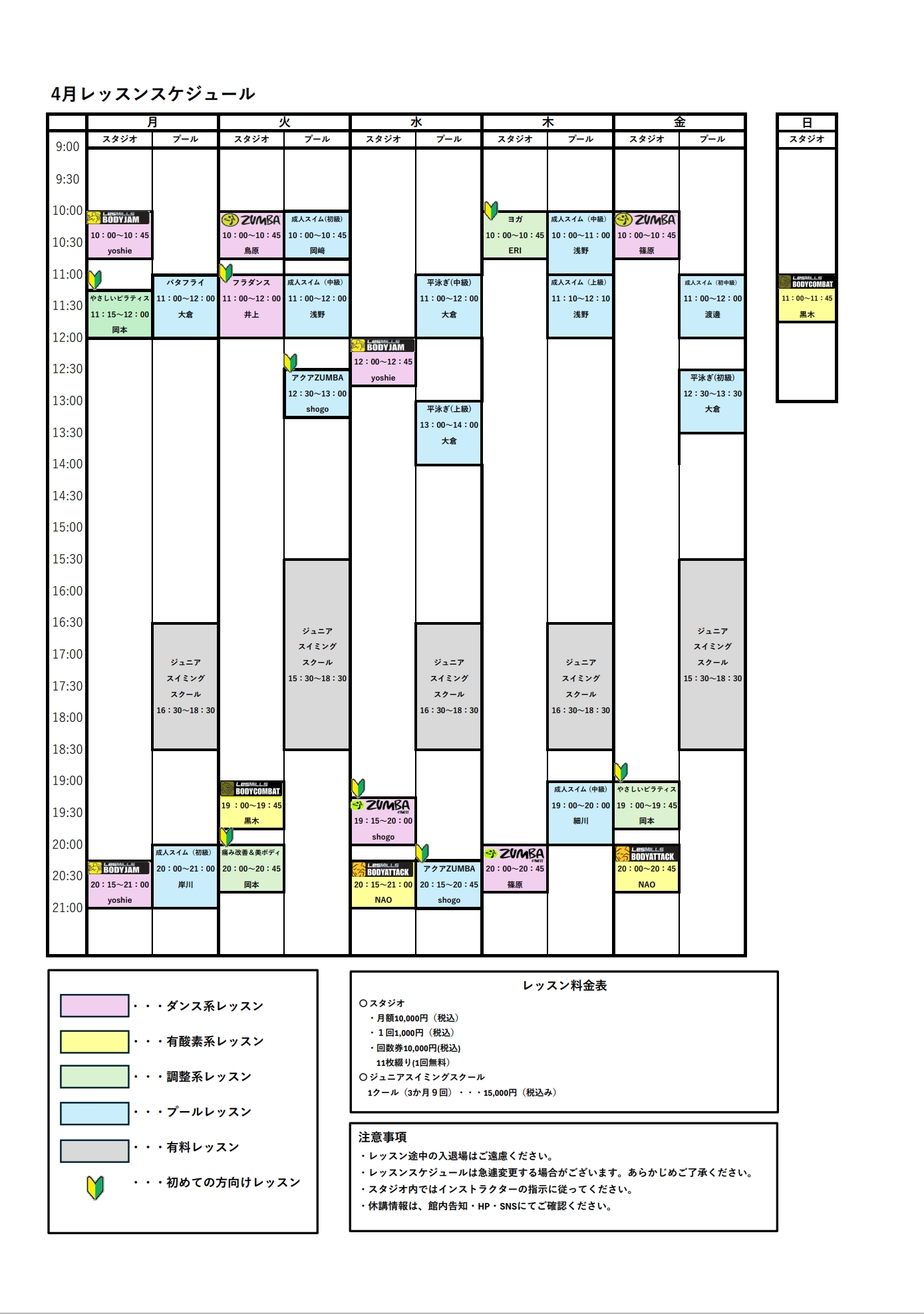 4月レッスンスケジュール