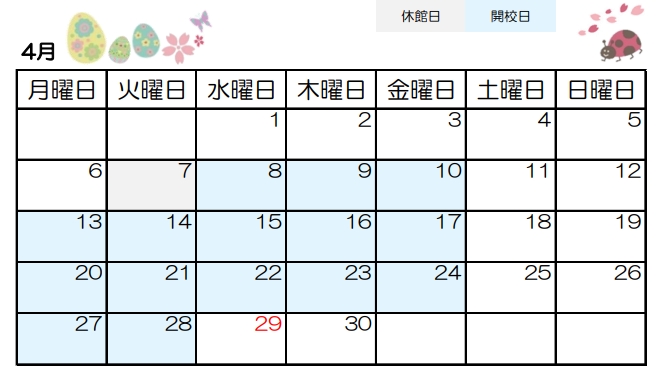 ４月の教室カレンダー