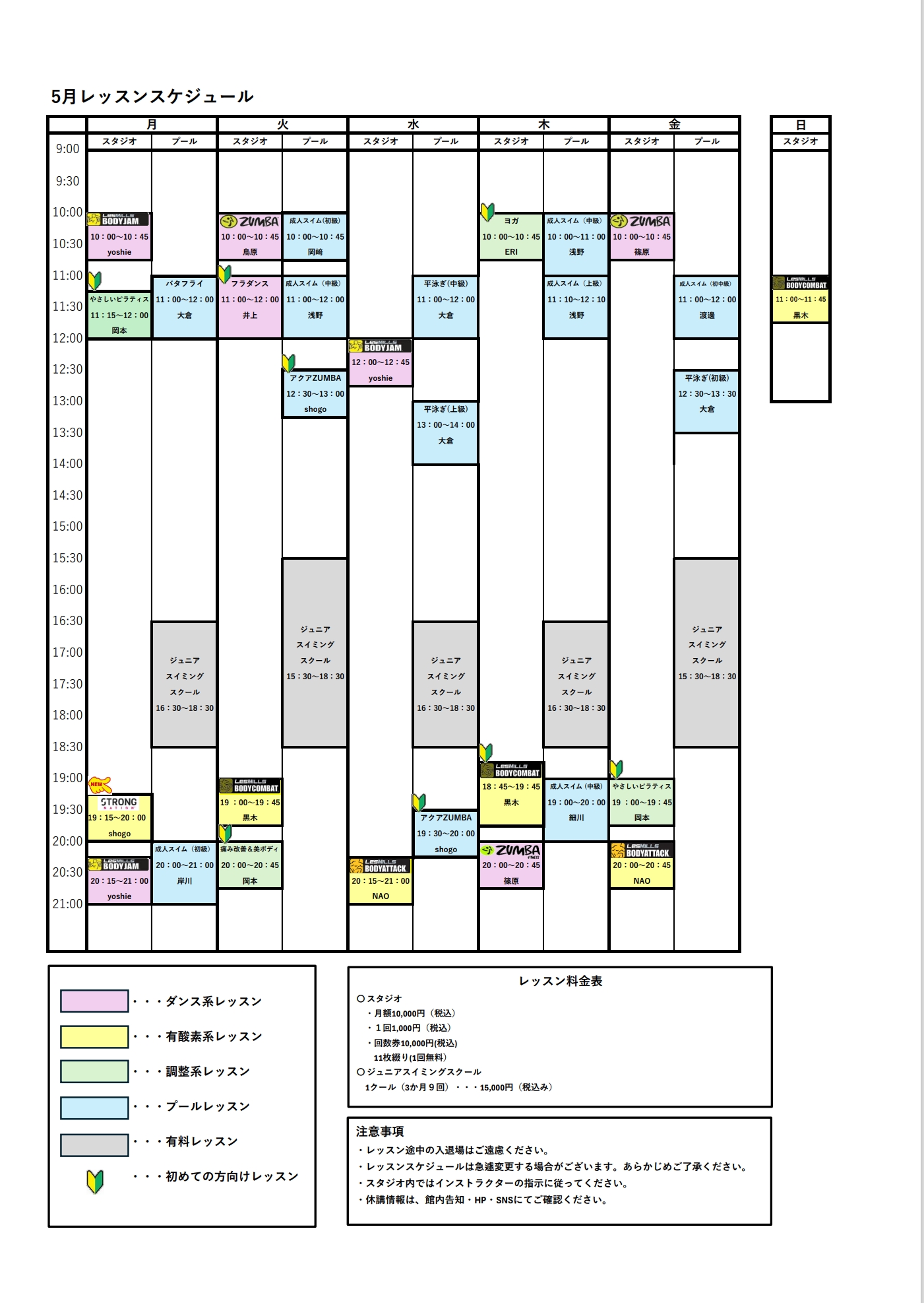 5月レッスンスケジュール