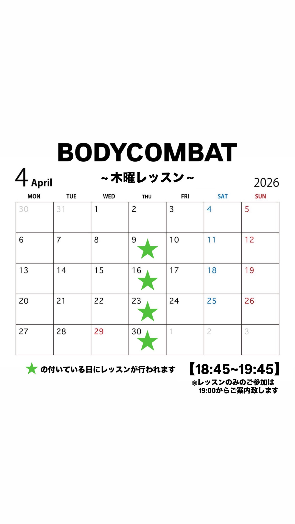 木曜日コンバットカレンダー