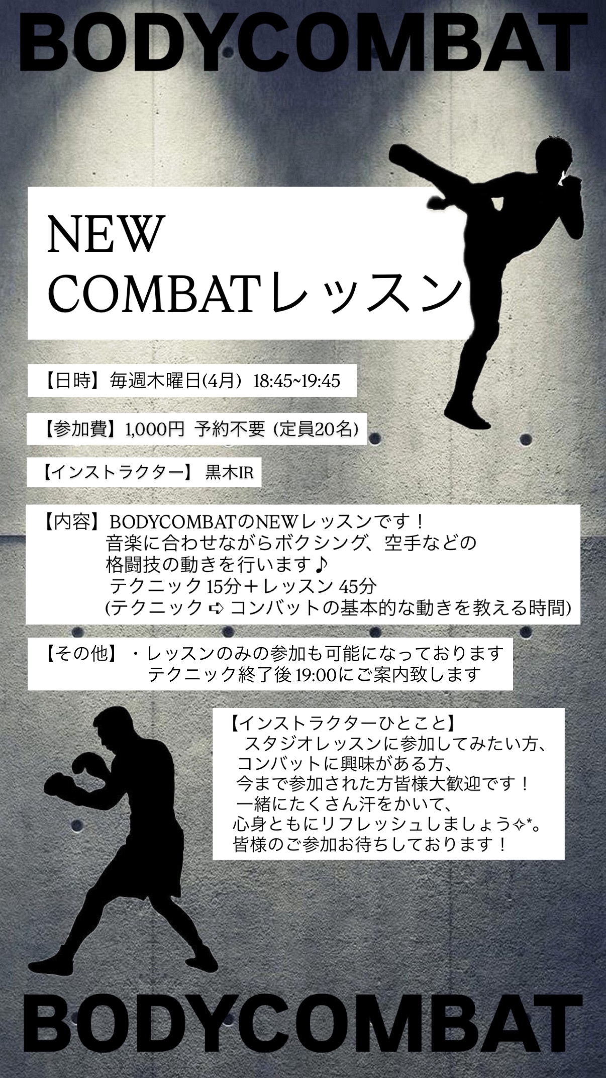 木曜日NEWコンバットレッスン