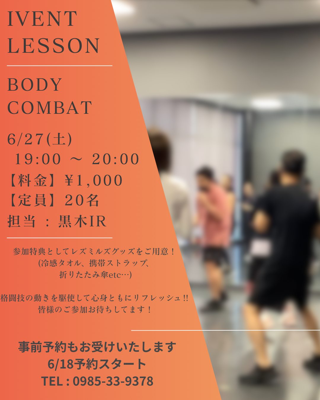6月27日(土)イベントレッスンのご案内