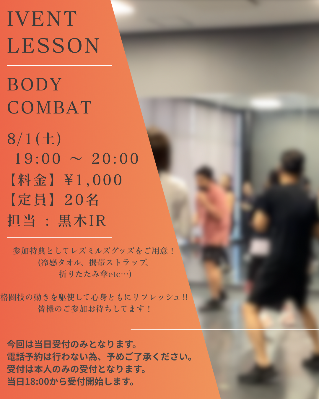 8月1日(土)イベントレッスンのご案内