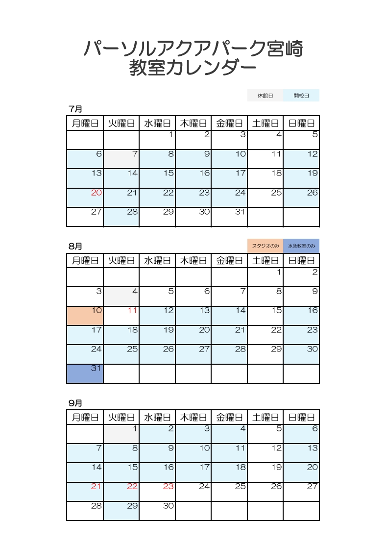 第2クールレッスンカレンダー(7～9月)