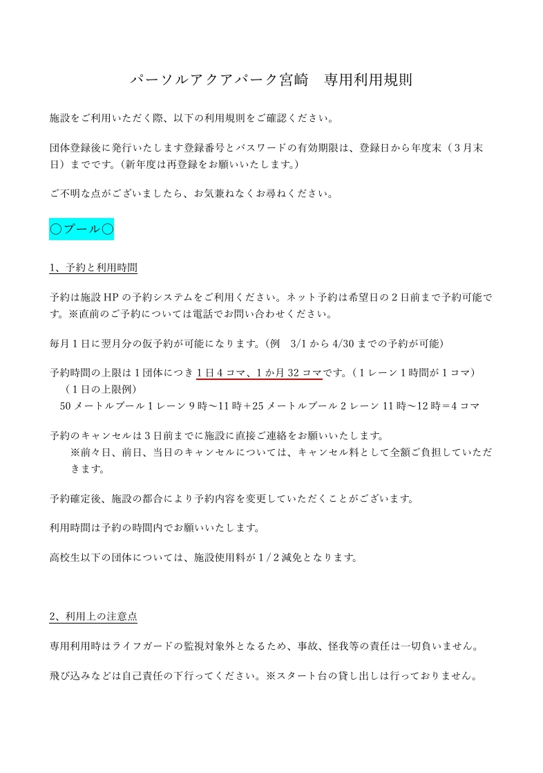 団体登録している団体様へのご案内