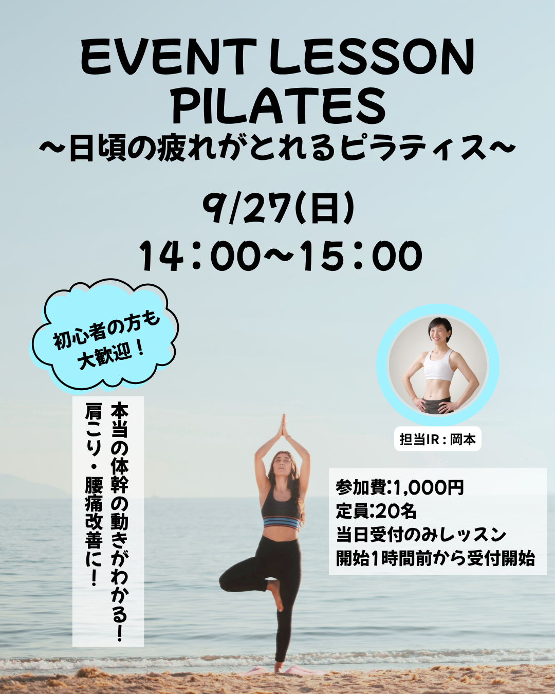 9月27日(日)ピラティスイベントレッスン