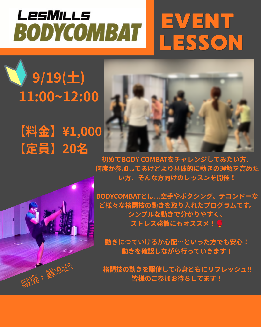 9月19日(土)　BODYCOMBATイベントレッスン