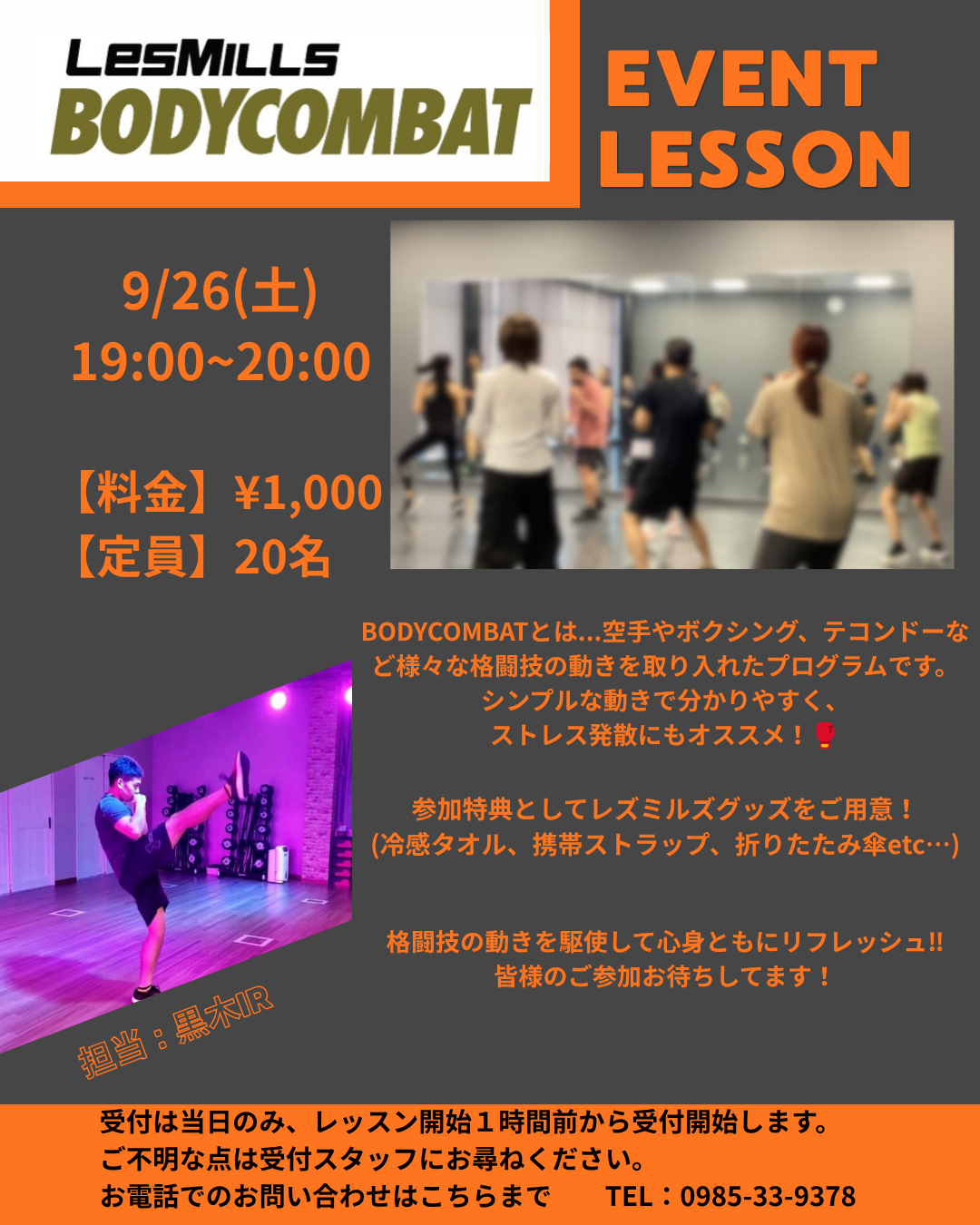 9月26日(土)　BODYCOMBATイベントレッスン
